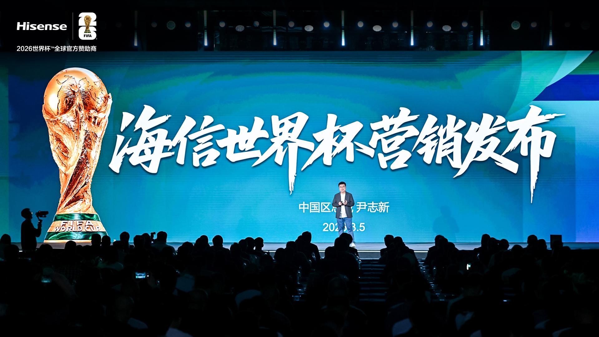 开云娱乐-海信发布世界杯营销策略：带来体验、产品、权益、服务四大升级！